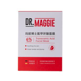【阿里健康自营】玛姬博士氨甲环酸面膜25mlx10 片/盒