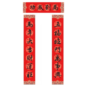 2026马年纯手写春联新年大门对联 五福临门万事兴马年大吉财运旺