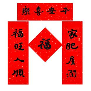 定制手写迷你小对联福字小满即安万年红新年进宅门贴对联春联定制