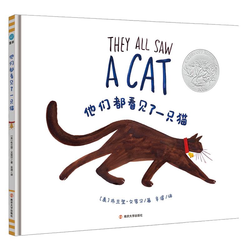 当当网正版童书 他们都看见了一只猫  儿童绘本小学生课外阅读书籍图书一二三四五六年级6-8-10-12岁睡前故事