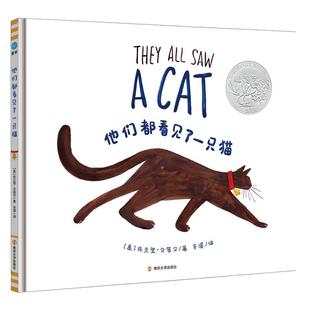 当当网正版童书 他们都看见了一只猫 儿童绘本小学生课外阅读书籍图书一二三四五六年级6-8-10-12岁睡前故事