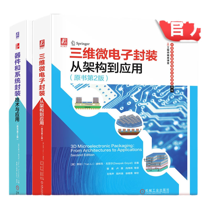 机械工业出版社微电子封装