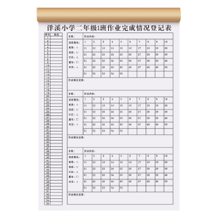 【作业完成情况登记表】学校班级交练习情况反馈表学生信息登记表