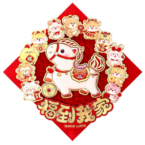 马年福字门贴2026年新年春节装饰立体植绒大号毛绒生肖墙贴纸窗花