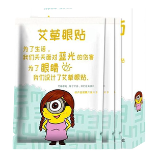 中葆堂艾草眼贴护眼贴（2贴X10袋）眼部清凉敷贴睡眠遮光男女通用