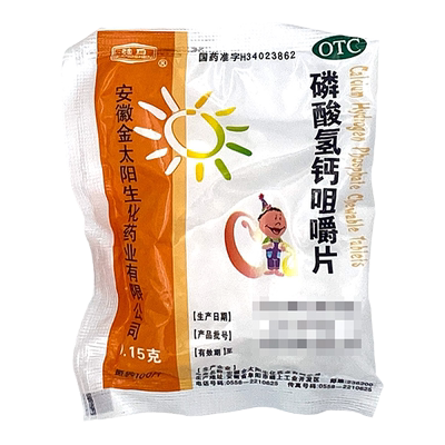 【强身】磷酸氢钙咀嚼片0.15g*100片/袋