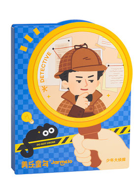 美乐童年少年大侦探解密手工diy儿童益智玩具礼盒女男孩六一礼物