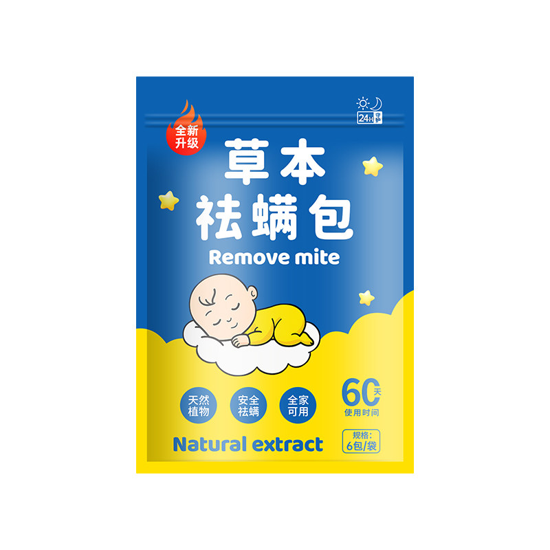 除螨包床上用品天然草本植物祛螨虫学生宿舍家用免洗去除螨虫神器