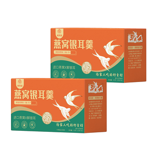 鲜珥家燕窝银耳羹冲泡即食燕窝礼盒营养品佳节送长辈亲朋