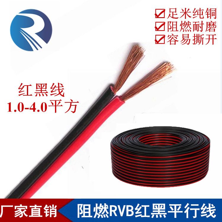 无氧铜RVB2*0.3 0.5 1.0 1.5 2.5mm2平方两芯双并平行电源红黑线