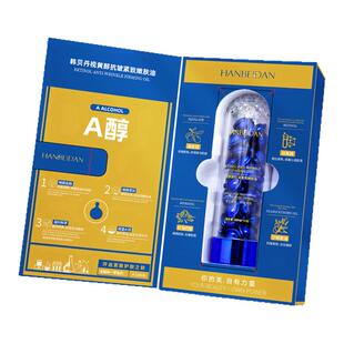 韩贝丹【胶原仓A醇快速变嫩丸】皱纹/视黄醇抗皱紧致嫩肤油
