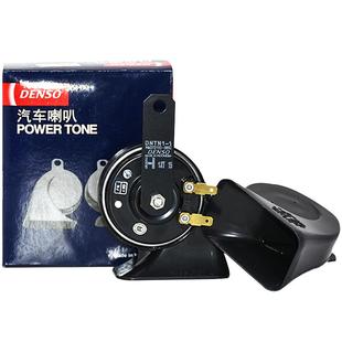 DENSO/日本电装 汽车蜗牛喇叭改装摩托车鸣笛超响12v通用专用高音