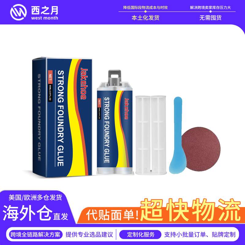 Jakehoe金属铸工胶铸工胶ab金属铝密封胶胶修补剂不锈钢防水铜