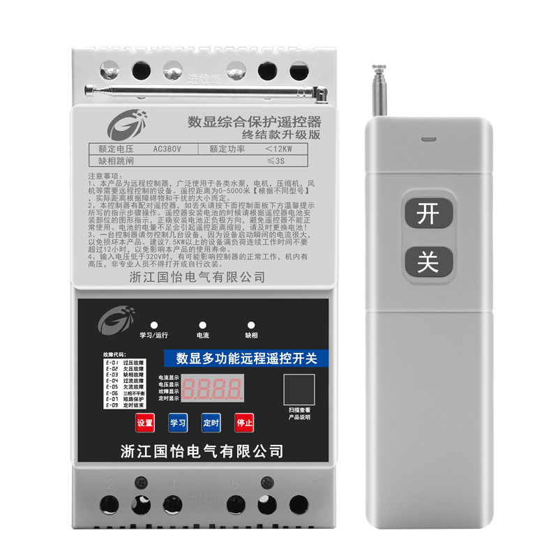 三相大功率水泵电机遥控开关