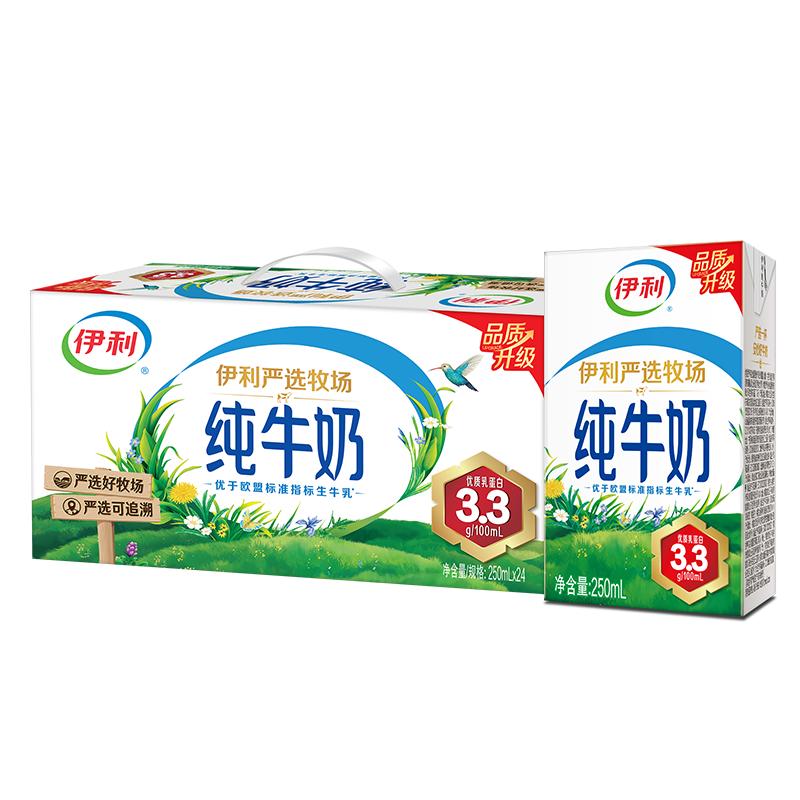 7月新货伊利纯牛奶250ml*24盒