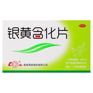 银黄含化片 12片