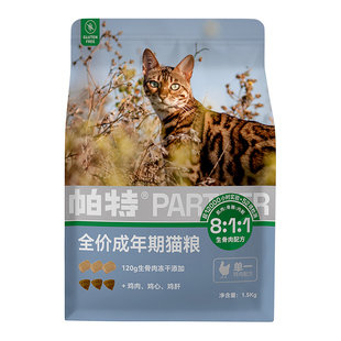 帕特旗舰店新单纯猫粮生骨肉配方冻干双拼低敏护肠0谷幼成猫主粮