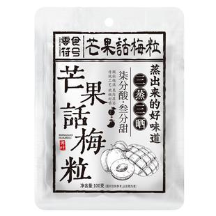 话梅粒芒果干250g酸甜话梅子肉无核解馋休闲果脯蜜饯零食梅有芒果