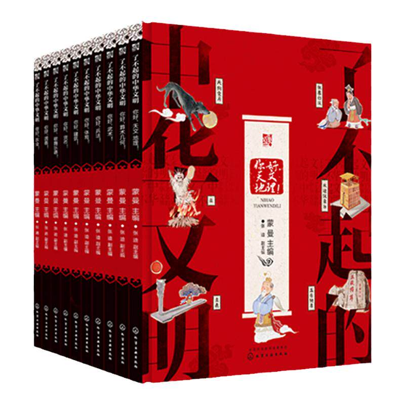 全10册 了不起的中华文明第三季 6-12岁青少传统文化入门读物 儿童课外阅读传统文化启蒙知识读物绘本 儿童国学传统文化入门书籍