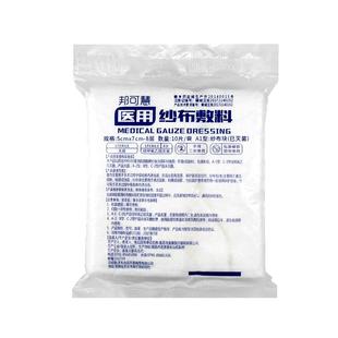 邦可慧无菌医用纱布块一次性伤口包扎敷料外科医疗湿敷脱脂棉布片