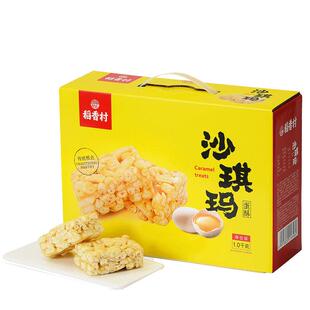 稻香村糕点礼盒沙琪玛1kg蛋酥萨其马传统特产糖醇休闲零食茶点心