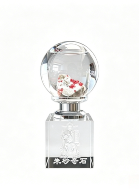 天然朱砂摆件收藏级白水晶摆件