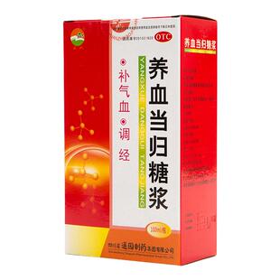 通园 养血当归糖浆100ml*1瓶/盒 补气血调经行经腹痛贫血