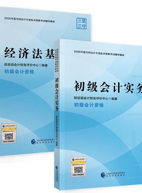 26新版初级会计实务+经济法基础