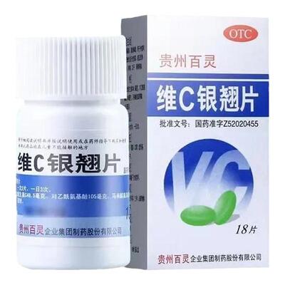 【百灵鸟】维C银翘片49.5mg105mg1.05mg*18片/盒咳嗽头痛发热