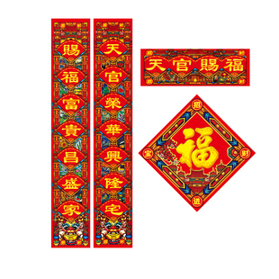 2026年天官赐福对联财神春联门神原创吉祥福字门神对联门联
