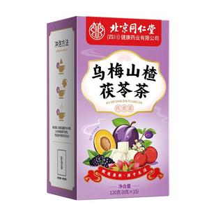 乌梅苹果山楂消消祛减刮湿茶桑葚陈皮茯苓提高代谢新陈代谢茶