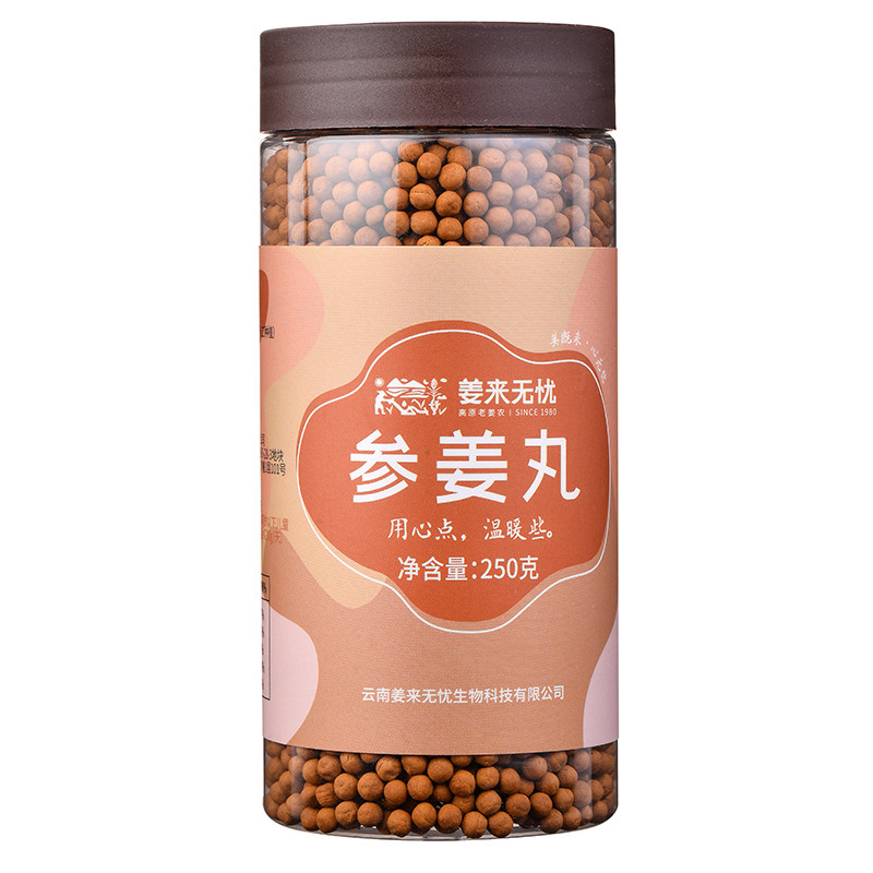 姜来无忧参姜丸炒制云南小黄姜