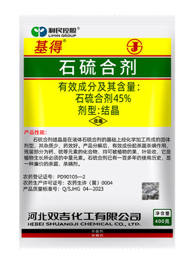 基得石硫合剂果树腐烂病叶螨介壳虫白粉病晶体涂白清园杀菌杀螨剂