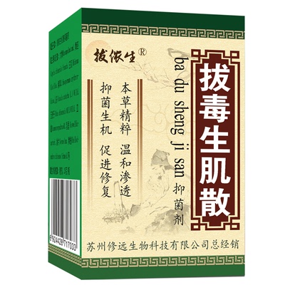 伤口生肌药促进褥创修复刀伤愈合