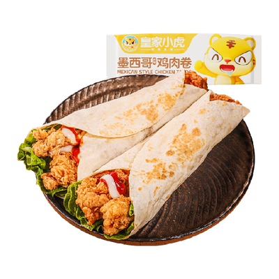 皇家小虎鸡肉卷早餐半成品