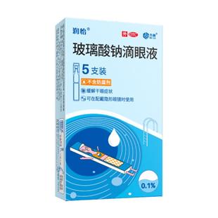 润怡玻璃酸钠滴眼液齐鲁人工泪液干眼症缓解疲劳干涩官方旗舰店