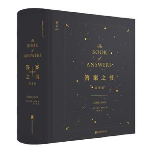 官方店答案之书正版双语版 暗恋表白神器 杨紫同款摆脱纠结症选择恐惧人生解答聚会破冰神器 男女友送礼物综艺同款游戏畅销书籍