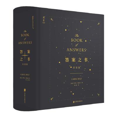 官方店答案之书正版双语杨紫同款