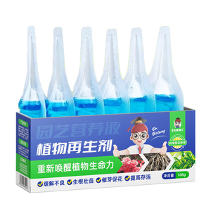 植物再生剂通用营养液绿植花卉复活液发财树富贵竹蝴蝶兰盆栽园艺