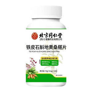 同仁堂朕皇铁皮石斛地黄桑椹