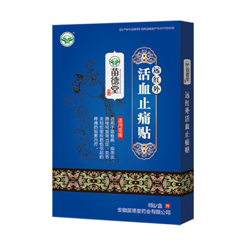 远红外活血止痛贴肩周炎腰间盘