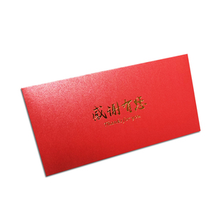 感谢信信封新年快乐春节日提货券中秋节感谢有您感恩红包慰问答谢公司员工烫金LOGO