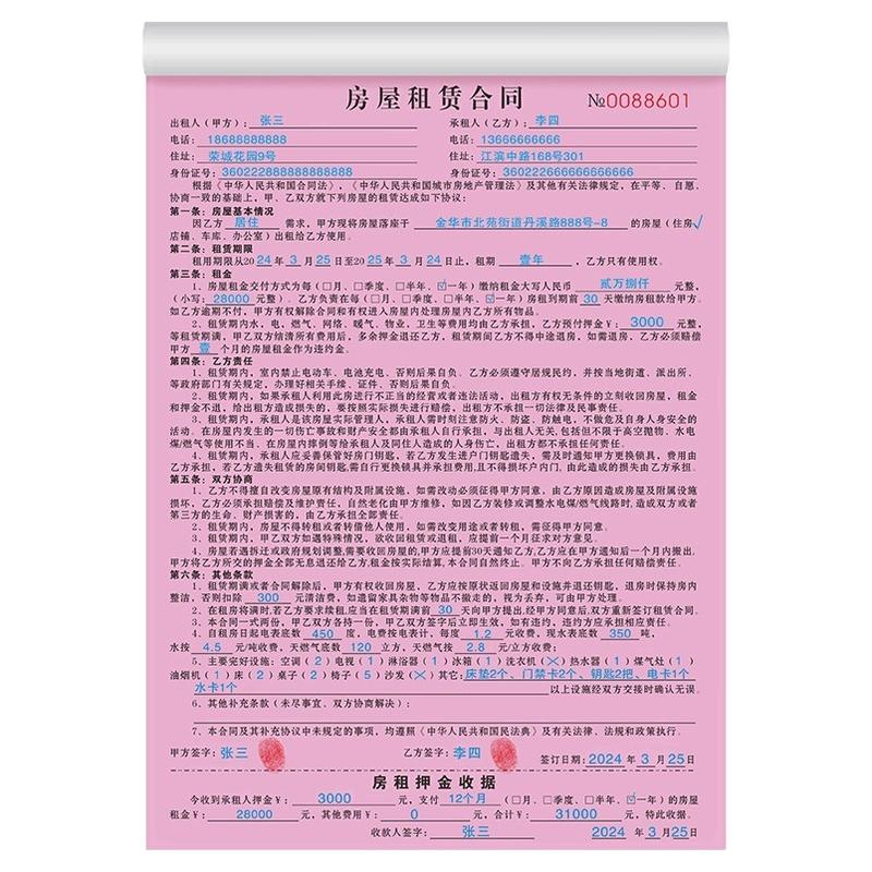 房屋租赁合同协议2025年出租房收房租单纸房子住房合约书租凭房租