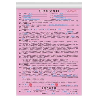 包邮房屋租赁合同两联三联单联