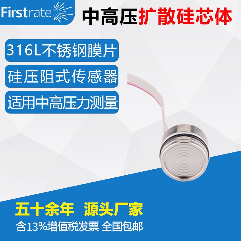 压力传感器芯体中高压专用压力仪表芯硅压力体充油变送器扩散