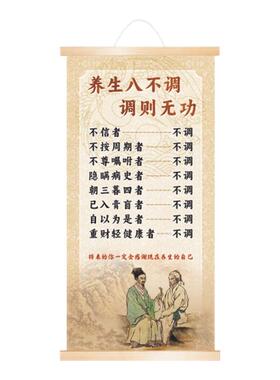 行医八不调中医养生馆装饰画