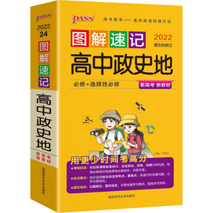 2026新版pass新教材图解速记高中英语词汇乱序版3500词基础知识口袋书语文数学物理化学生物政治历史地理全套同步绿卡高考复习资料