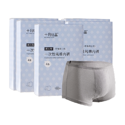 十月结晶唐浅男士抑菌一次性内裤