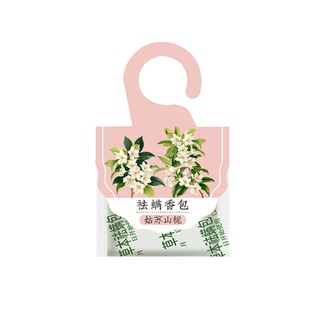 衣柜专用香薰香包持久留香香气防潮防霉除味驱虫除臭卧室衣物室内