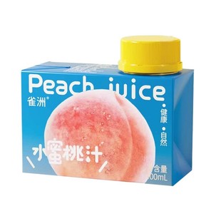 【0脂】雀洲儿童宝宝小果汁饮料橙汁葡萄汁蜜桃汁蓝莓汁mini饮料